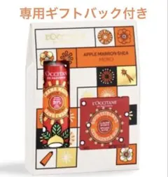 【未使用】ロクシタン/アップルマロン シア メルシー[季節限定]