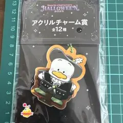 サンリオ ハッピーくじ ハロウィン2025 アクリルチャーム あひるのペックル