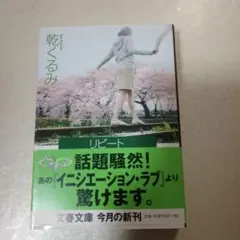 リピート