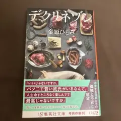 デクリネゾン