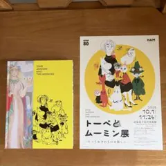 ムーミンキャラクター図鑑 トーベとムーミン図録セット おまけ付き