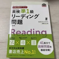 英検準1級 分野別ターゲット リーディング