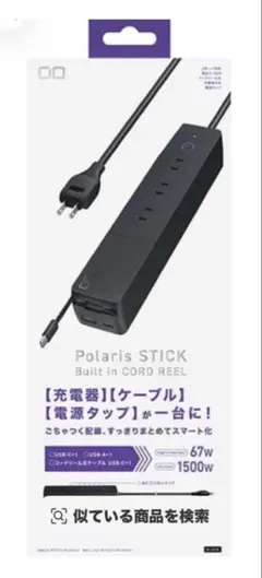 【未使用未開封】CIO Polaris STICK 67W 電源タップ