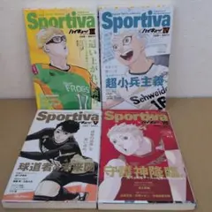 ハイキュー!! ショーセツバン!! sportiva 3.4.5.8巻