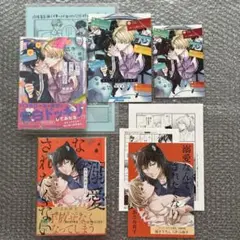 BL漫画2冊セット　各特典3種付き