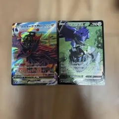 アーマーガvmax(CSR)&v(CSR)2枚セット