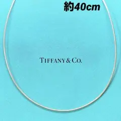 ティファニー オメガチェーン チョーカー ネックレス 40cm 925 