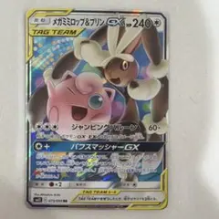 メガミミロップ&プリンGX SR SM12 オルタージェネシス 103/095 - メルカリ