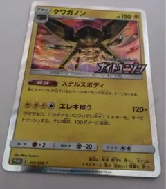 2026年最新】ポケモンカード クワガノン 309/SM-P プロモの人気