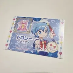 大プリパラ展　プリパラ10周年 ドロシー・ウェスト　入場者特典　トモチケ風カード