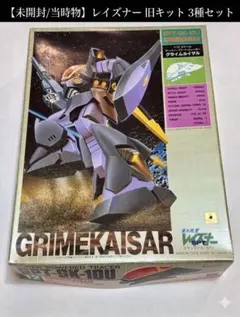 REVONIK コンプリートセットB ゴールデンシャイナー 3個セット - メルカリ