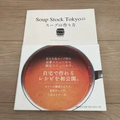 Soup Stock Tokyoのスープの作り方