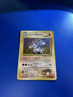 ポケモンカード⭐️旧裏タケシのサイドン ☆ ジム拡張第1弾 リーダーズ