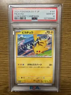 【PSA10】ピカチュウ　PROMO SV-Pプロモカード 197