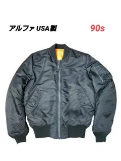 90s ALPHA USA製 リバーシブル MA-1 フライトジャケット　黒