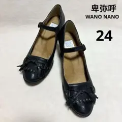 未使用　WANO NANO 卑弥呼　パンプス ブラック　24 ストラップ　本革のサムネイル