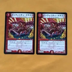 No.30 インフィニティドラゴン DMX09 2枚