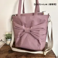 【はるちゃん★☆様専用】大きなリボンのトートバッグLサイズ　帆布　ファスナー開閉