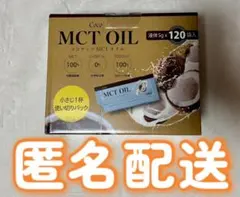 Coco MCT OIL （ココナッツ MCTオイル）5g X 120袋のサムネイル