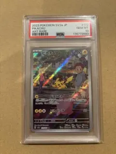 PSA10 ピカチュウ AR 173/165 ポケモンカードのサムネイル