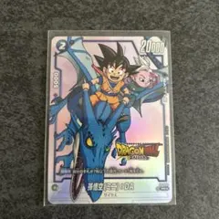 美品 孫悟空 ミニ DA ダイマツリ プロモ パラレル フュージョン