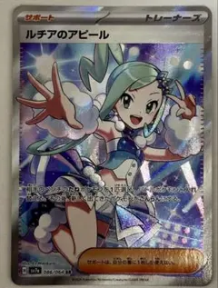 ルチアのアピールSR ～魂抜けエラーカード - メルカリ