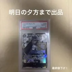 サボ コミックパラレル(コミパラ)PSA10