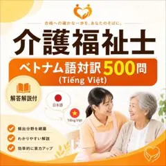2026年最新】外国人のための介護福祉士 国家試験対策の人気アイテム