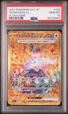 2026年最新】テラパゴスex psa10の人気アイテム - メルカリ
