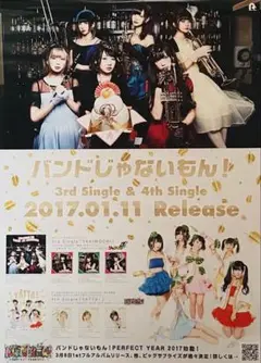 バンドじゃないもん！ 3rd＆4thシングル告知ポスター B2サイズ 2017年