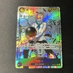 極美品】ワンピースカード コビーコミパラ EB04-044 SR - メルカリ
