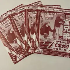 Vジャンプ2026年4月特大号 ハイキュー バボカ!! 宮兄弟 4枚セット