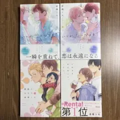 家族になろうよ いつか恋になるまで上下＋倉橋トモ作品