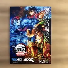 鬼滅の刃 無限城編 MX4D 4DX 入場者 特典 ステッカー