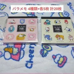 サンリオ　大人図鑑サンリオキャラクターズメモ　バラメモ