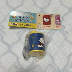 サンリオキャラクターズ コインシリンダー ポチャッコ