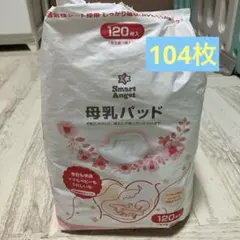 Smart Angel 母乳パッド 104枚