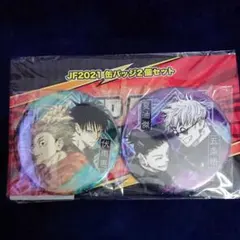 呪術廻戦 コレクション缶バッジ 虎杖&伏黒 五条&夏油 JF2021限定Ver.