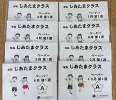 ジャック幼児教育　地頭クラス ペーパー教材3月〜10月全セット　じあたま