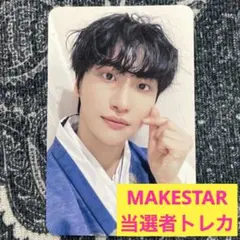 ATEEZ アチズ ソンファ 当選者トレカ MAKESTAR