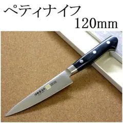 関の刃物 ペティナイフ 120mm 正広 本焼 MV鋼 フルーツ 果物包丁 両刃