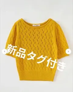 LOUNIE イエロー 透かし編みニット 半袖のサムネイル