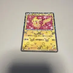 ピカチュウ U BW コンセプトパック「シャイニーコレクション」 キラ