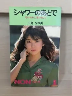 2026年最新】シャワーのあとで 川島なお美の人気アイテム - メルカリ