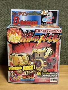 ビーダマン　ゴールドレオボンバーメイル　焔のメイル ビーダマン ゴールドレオボンバーメイル 焔のメイル ビーダマン