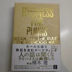 ビジネスフォーパンクス