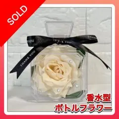 香水型 ボトルフラワー ハーバリウム風 フラワーアレンジメント