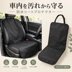 シートカバー 車用 防水シート 汚れ防止シート ペット ブラック 黒 1枚
