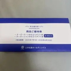 HANABISHI 三井松島ホールディングス株主優待券 - メルカリ