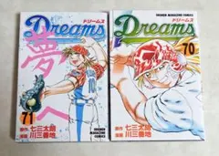 Dreams ドリームス 漫画 全巻セット 七三太朗 川三番地 - メルカリ